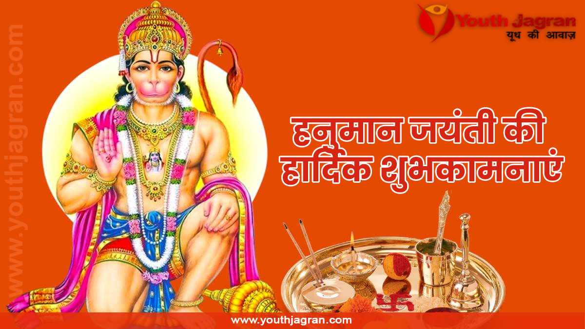 Hanuman Jayanti