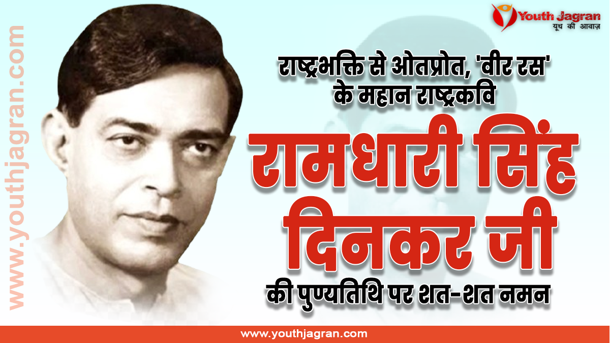 Ram dhari Singh Dinkar