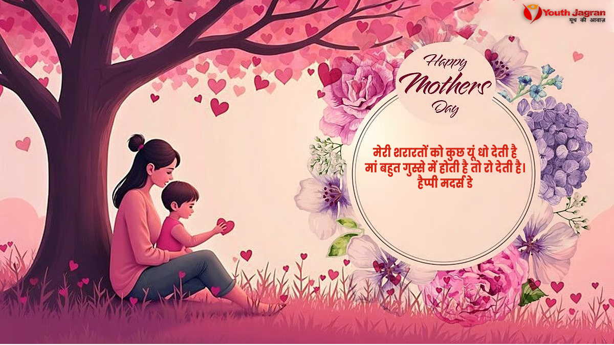 Happy Mother's Day 2025 Wishes