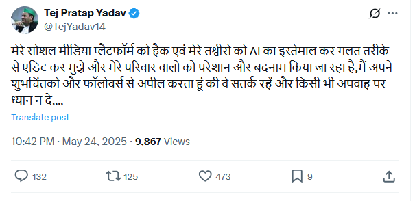 Tej Pratap Yadav: तेज प्रताप यादव का सोशल मीडिया प्लैटफॉर्म हैक, AI की मदद से बनाया गलत फोटो Tej Pratap Yadav: तेज प्रताप यादव का सोशल मीडिया प्लैटफॉर्म हैक, AI की मदद से बनाया गलत फोटो