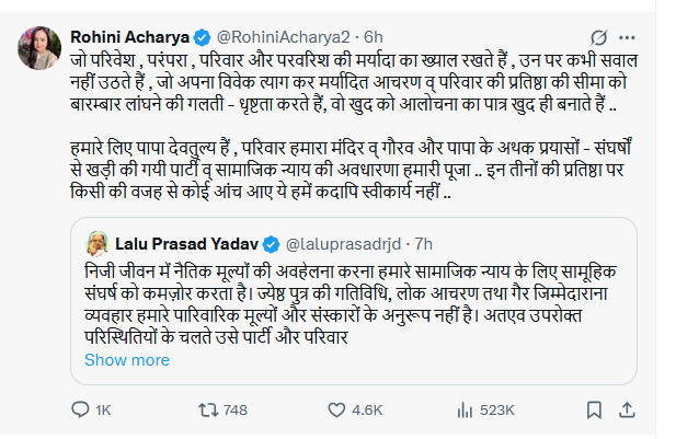 Lalu Prasad Yadav: लालू यादव ने तेज प्रताप को परिवार और पार्टी से निकाला