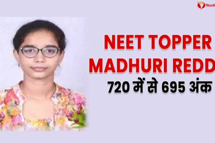 NEET Topper MADHURI REDDY