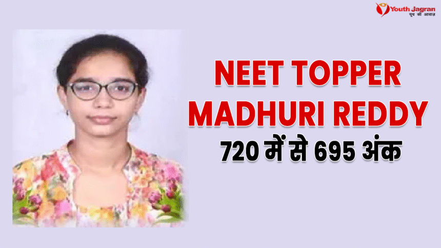 NEET Topper MADHURI REDDY