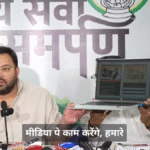 Tejashwi Digital Force