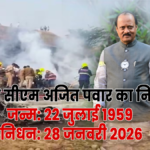 Ajit Pawar Death News