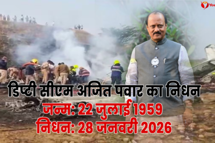 Ajit Pawar Death News