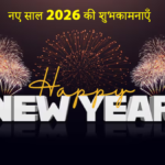 Happy New Year 2026