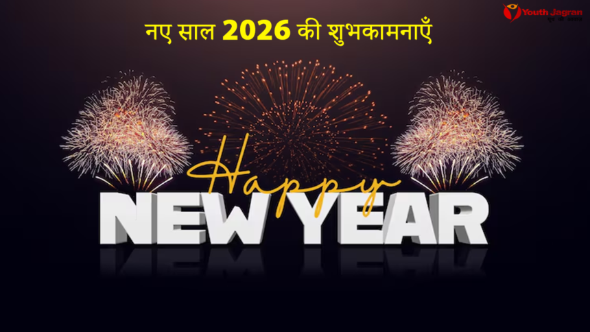 Happy New Year 2026