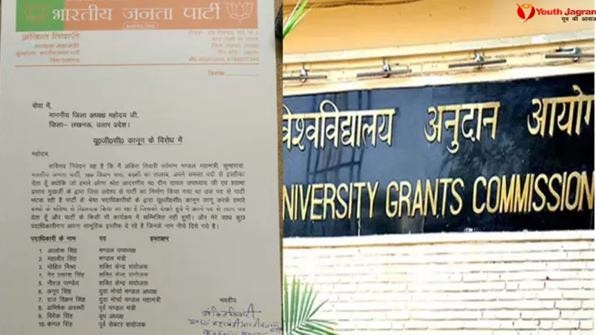 UGC Caste Based Discrimination Rule