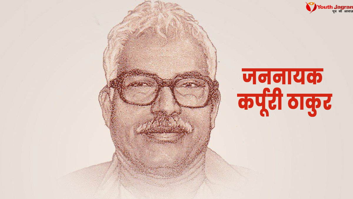 Jananayak Karpuri Thakur