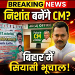 Nishant Kumar Future CM of Bihar