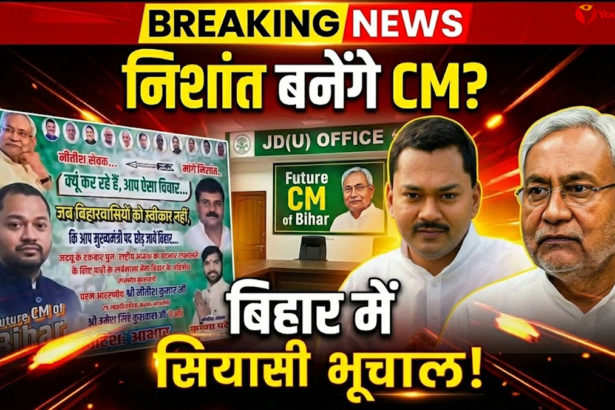 Nishant Kumar Future CM of Bihar