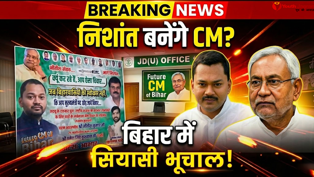 Nishant Kumar Future CM of Bihar