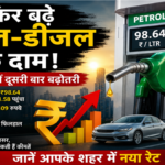 Petrol Diesel Price Today