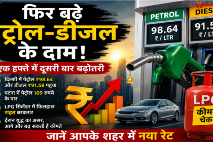 Petrol Diesel Price Today