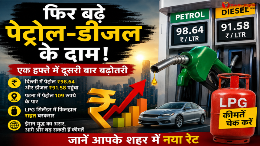 Petrol Diesel Price Today