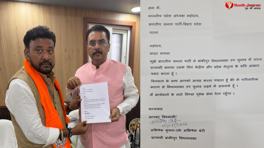 Bankipur By Election