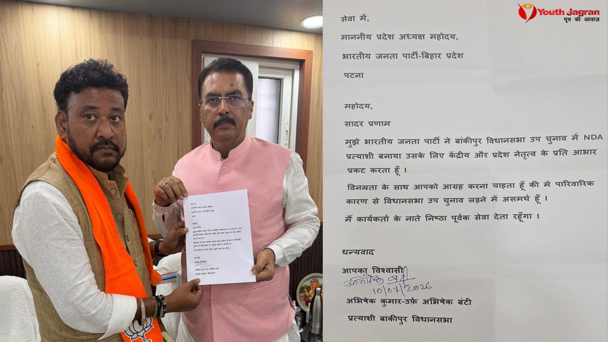 Bankipur By Election